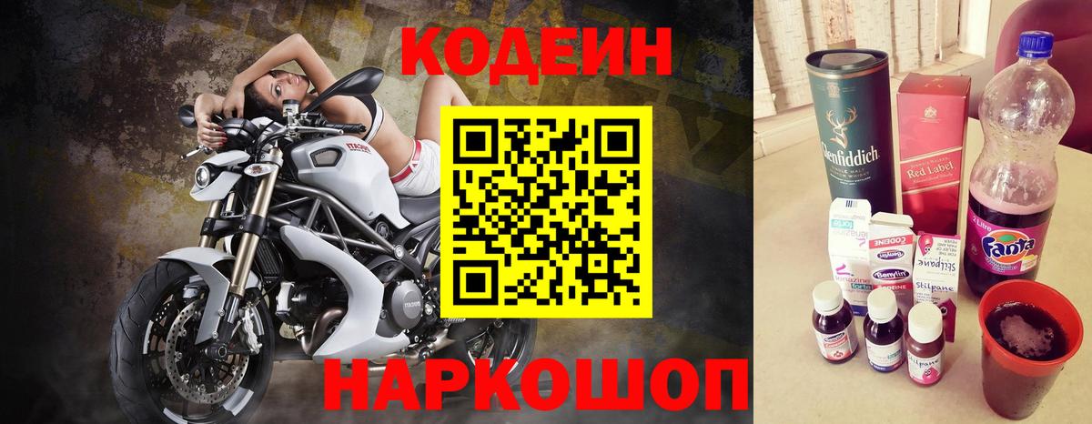 Кодеиновый сироп Lean Purple Drank  Codein напиток Lean (лин)  Кировск  Вход с VPN 