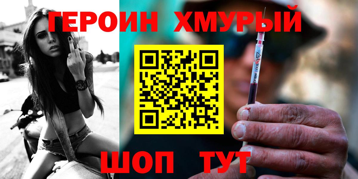 ГЕРОИН белый Кировск