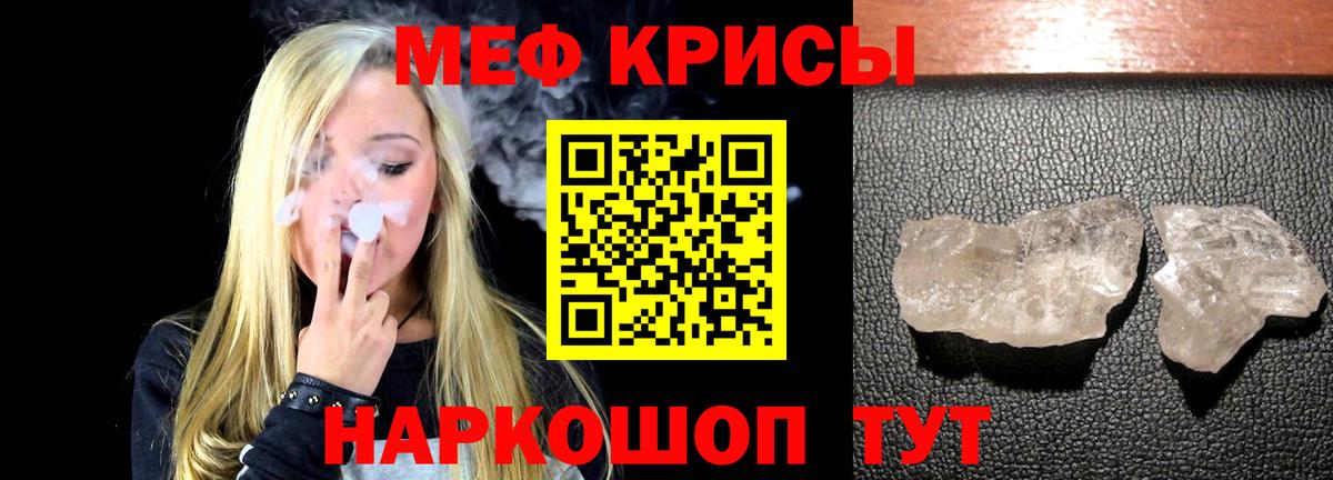 МЕФ  Вход с VPN  Мефедрон  МЯУ-МЯУ mephedrone  Мефедрон кристаллы  Кировск 