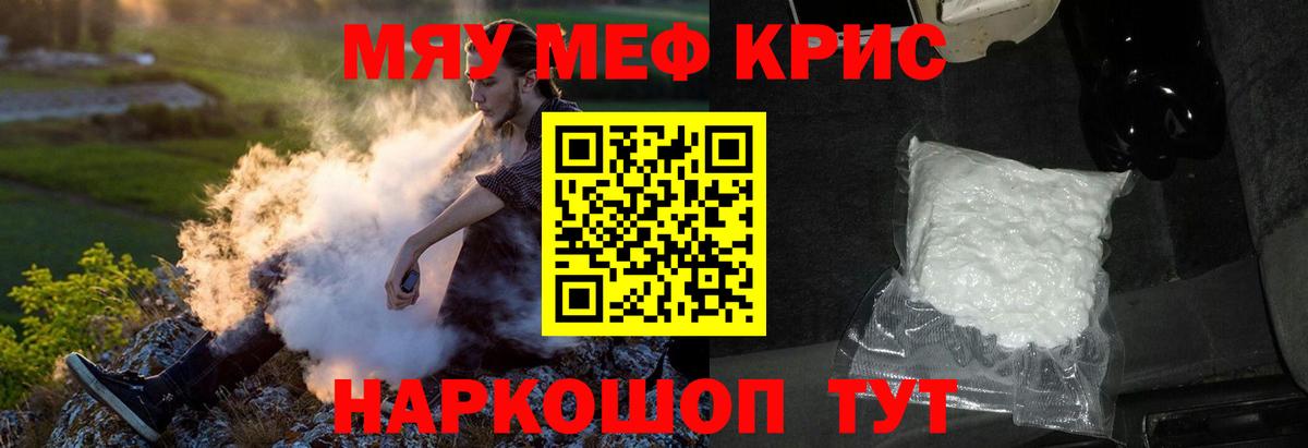 Мефедрон Кировск