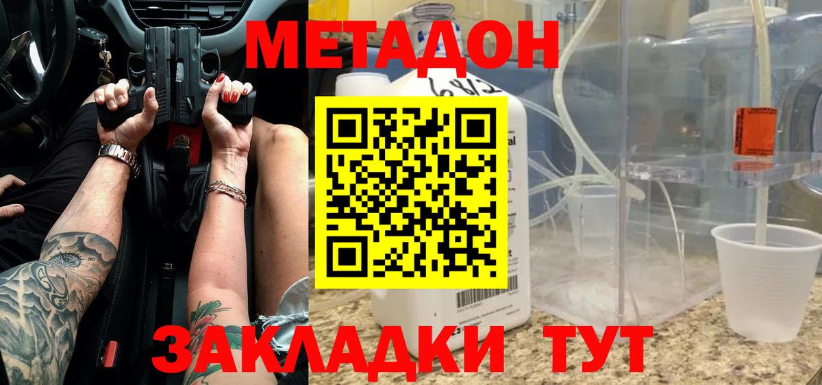 МЕТАДОН кристалл  Вход с VPN  Метадон белоснежный  Кировск 