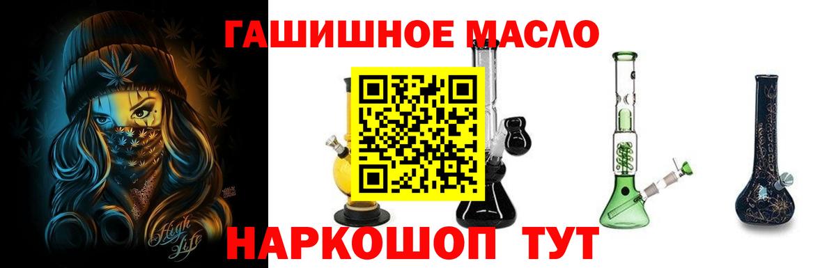ТГК гашишное масло Кировск